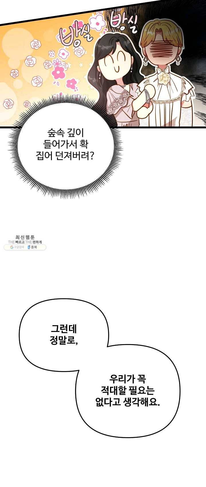 비정규직 황후 47화 54