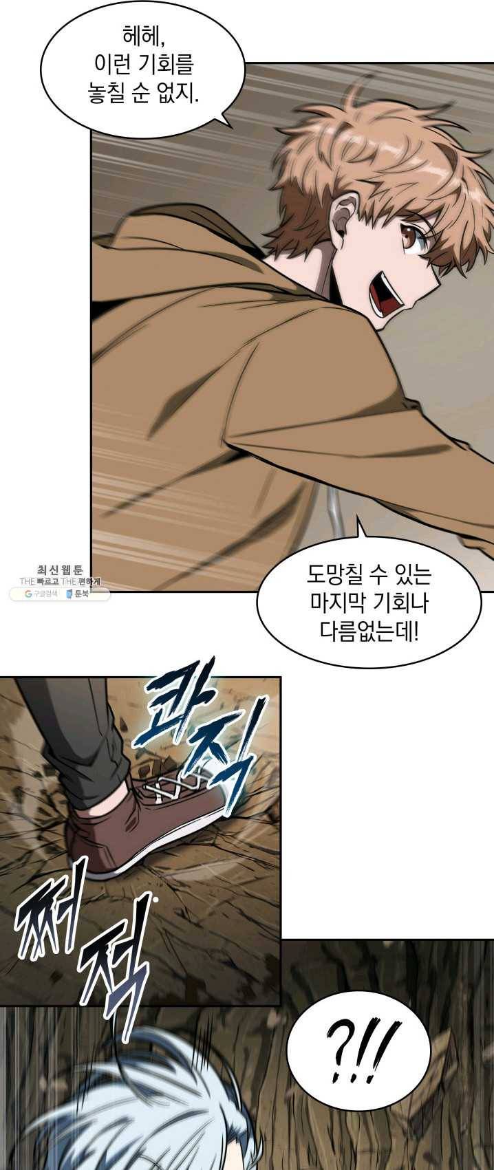 도굴왕 230화 3