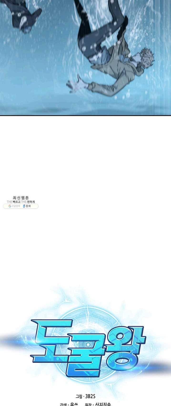 도굴왕 230화 6