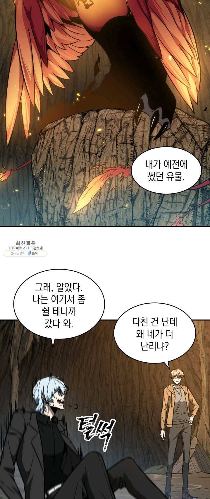 도굴왕 230화 16