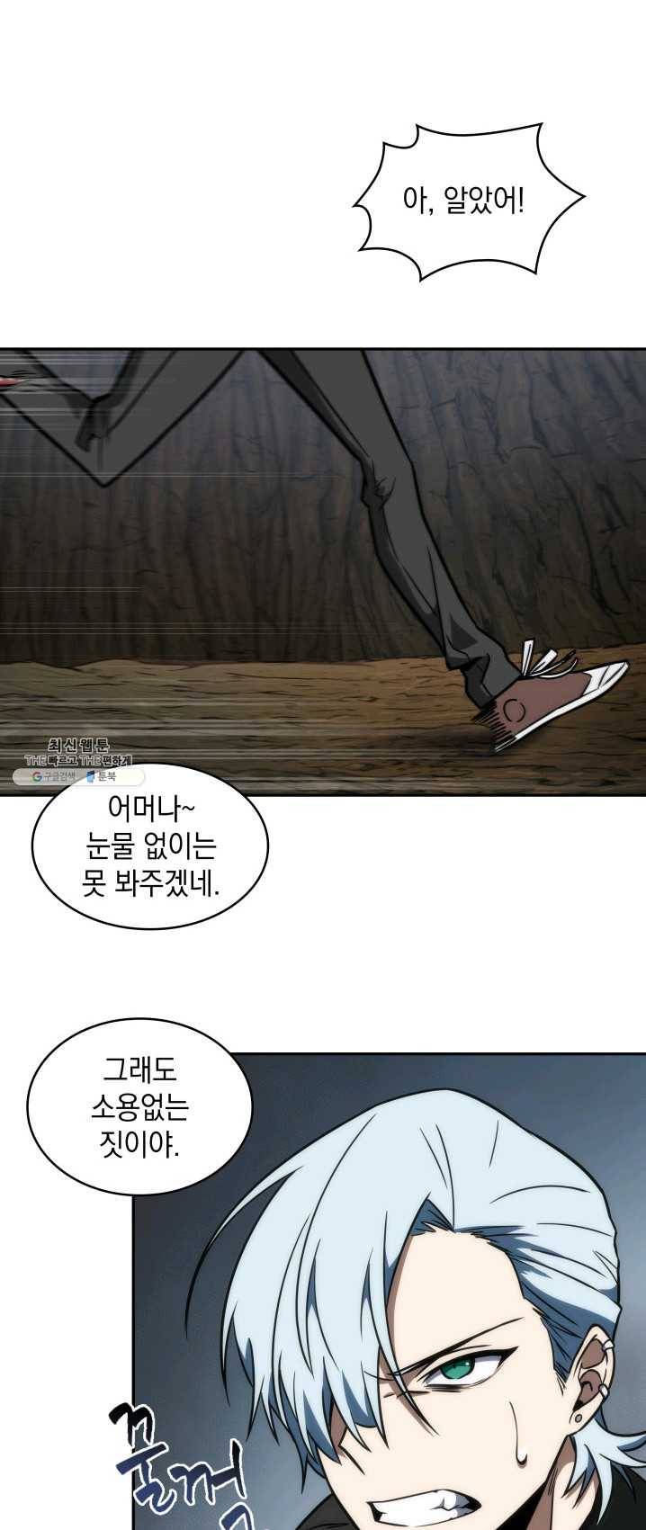 도굴왕 230화 19