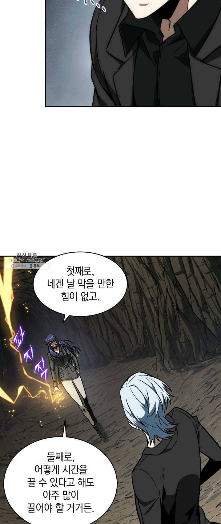 도굴왕 230화 20