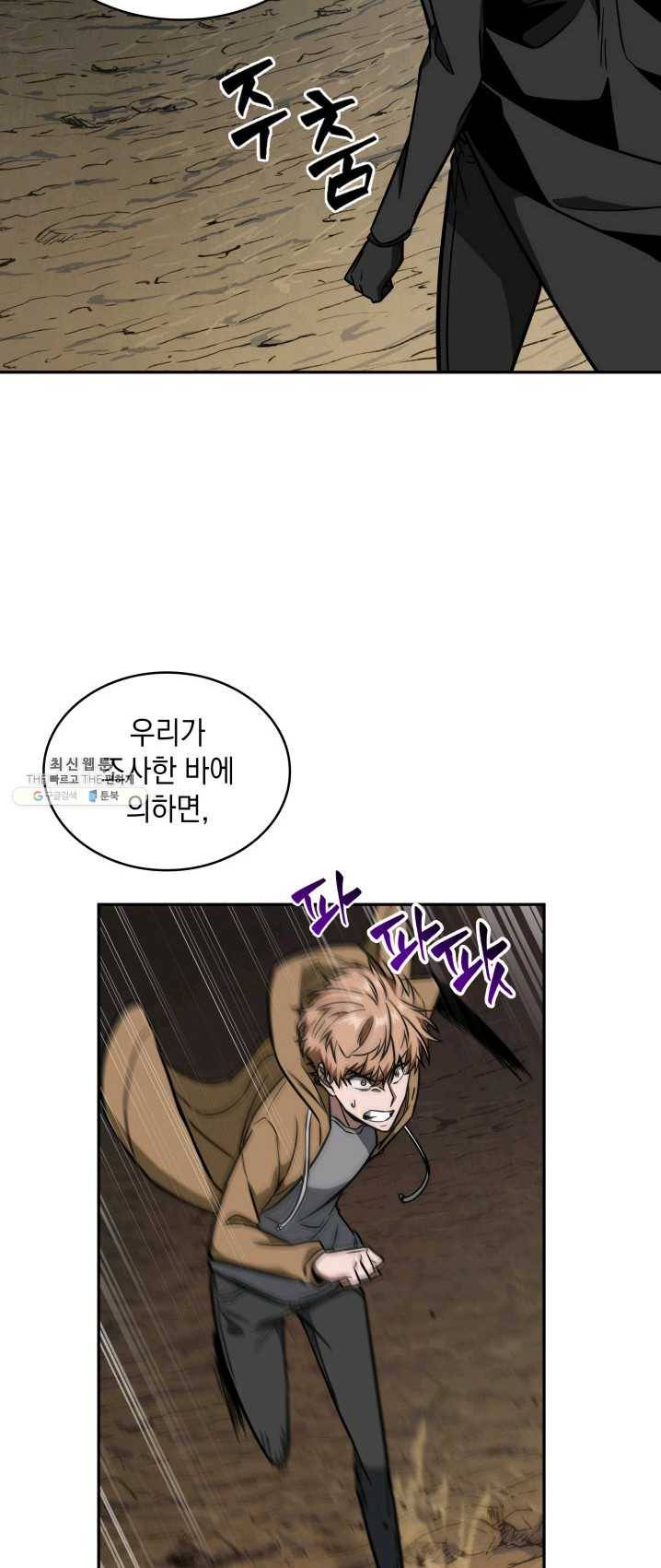 도굴왕 230화 21