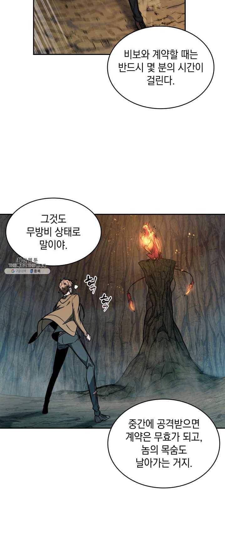 도굴왕 230화 22