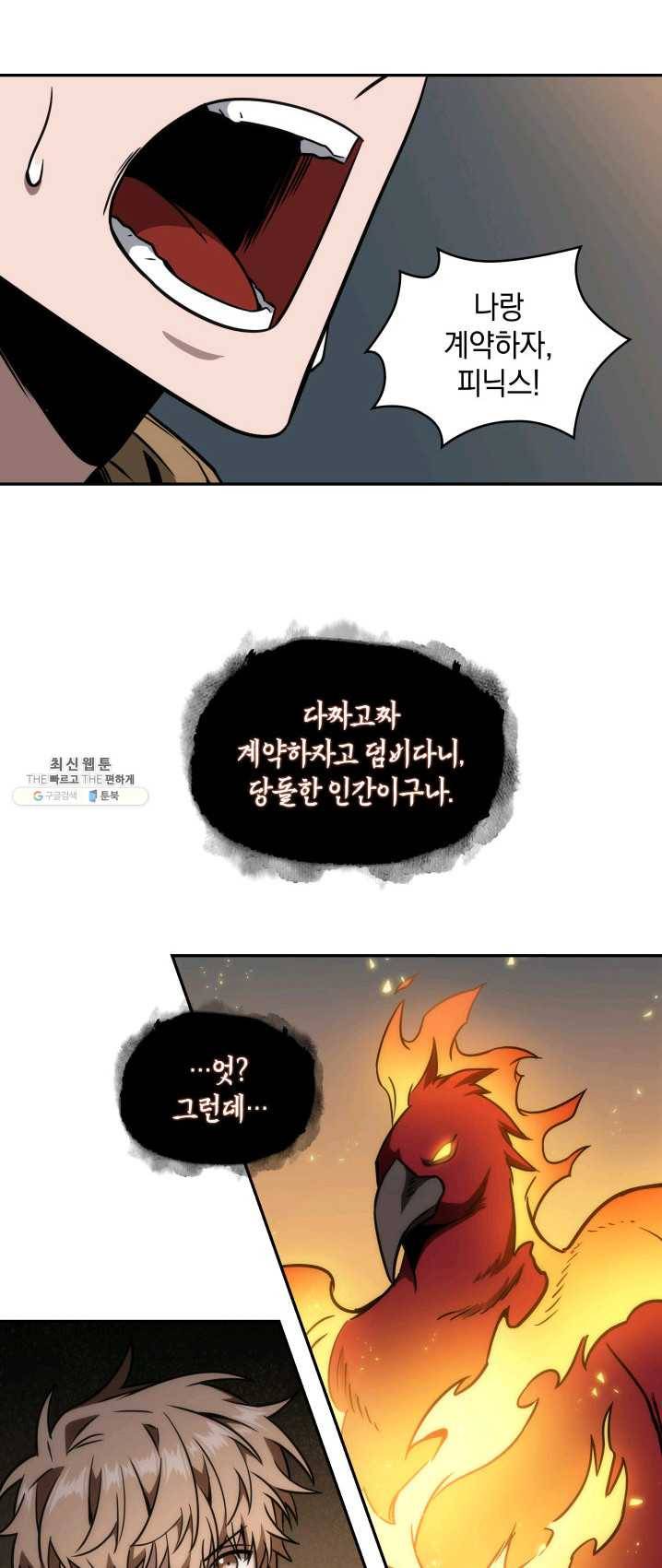 도굴왕 230화 23