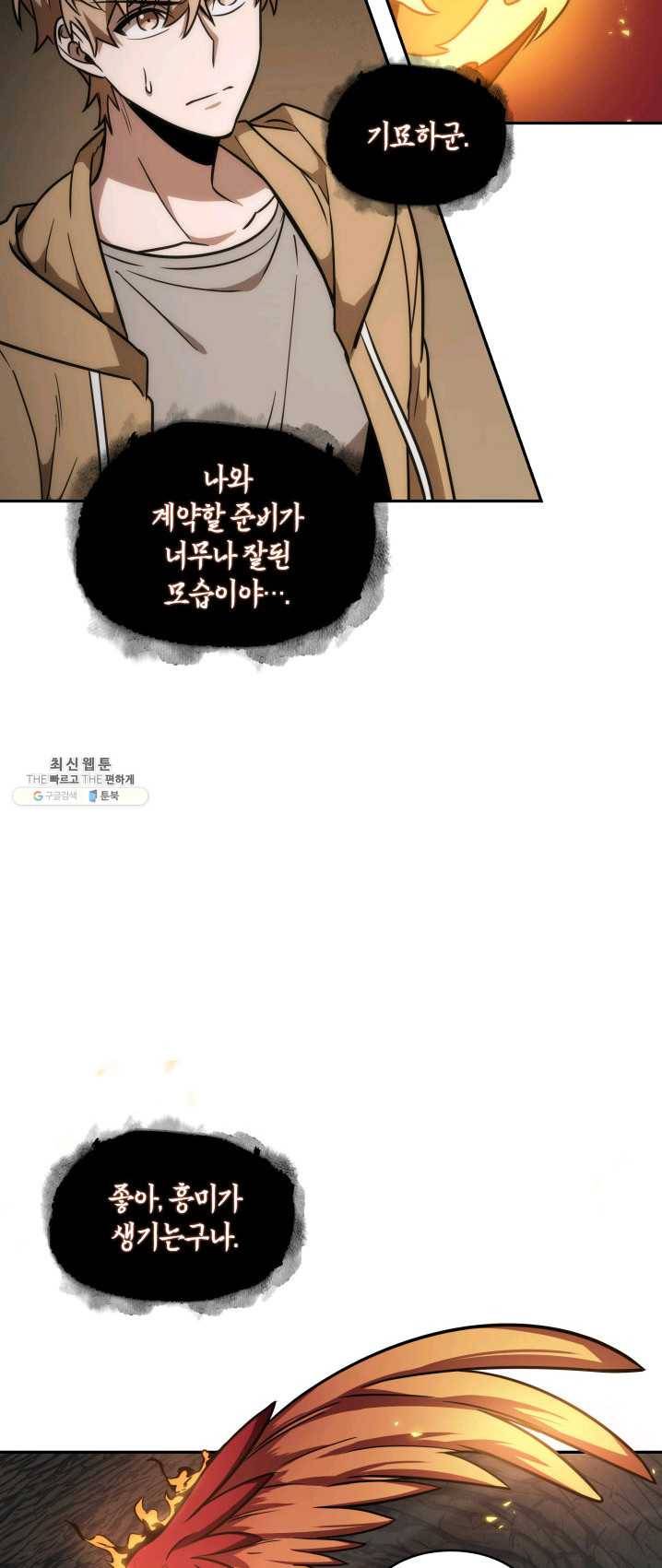 도굴왕 230화 24