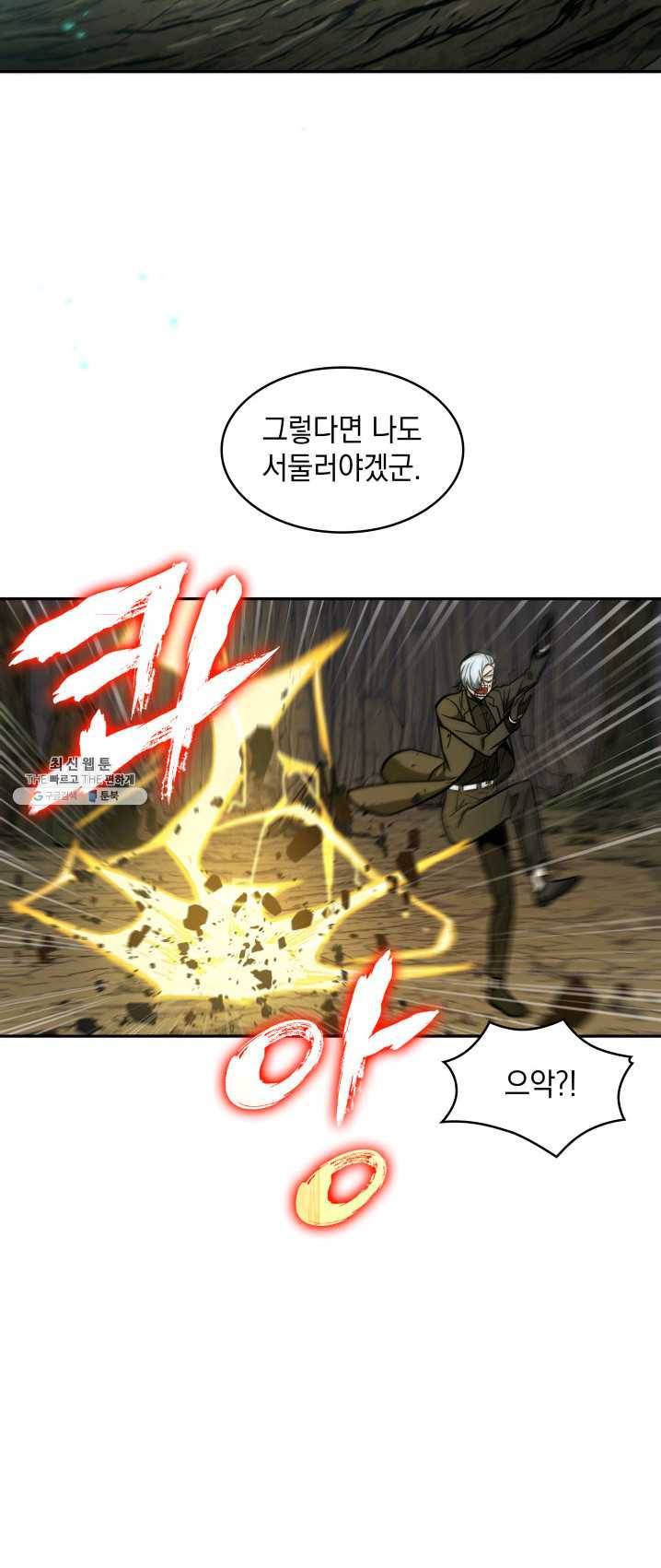 도굴왕 230화 26