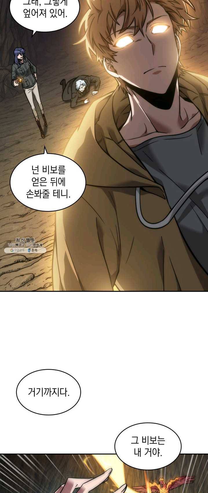 도굴왕 230화 29
