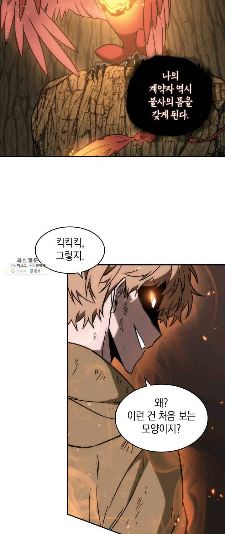 도굴왕 230화 33