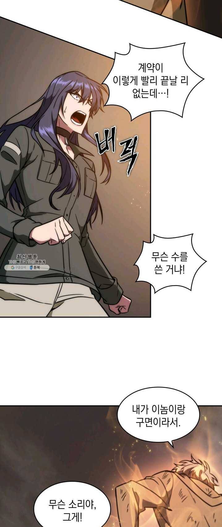 도굴왕 230화 34