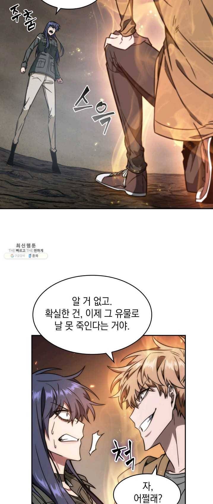 도굴왕 230화 35