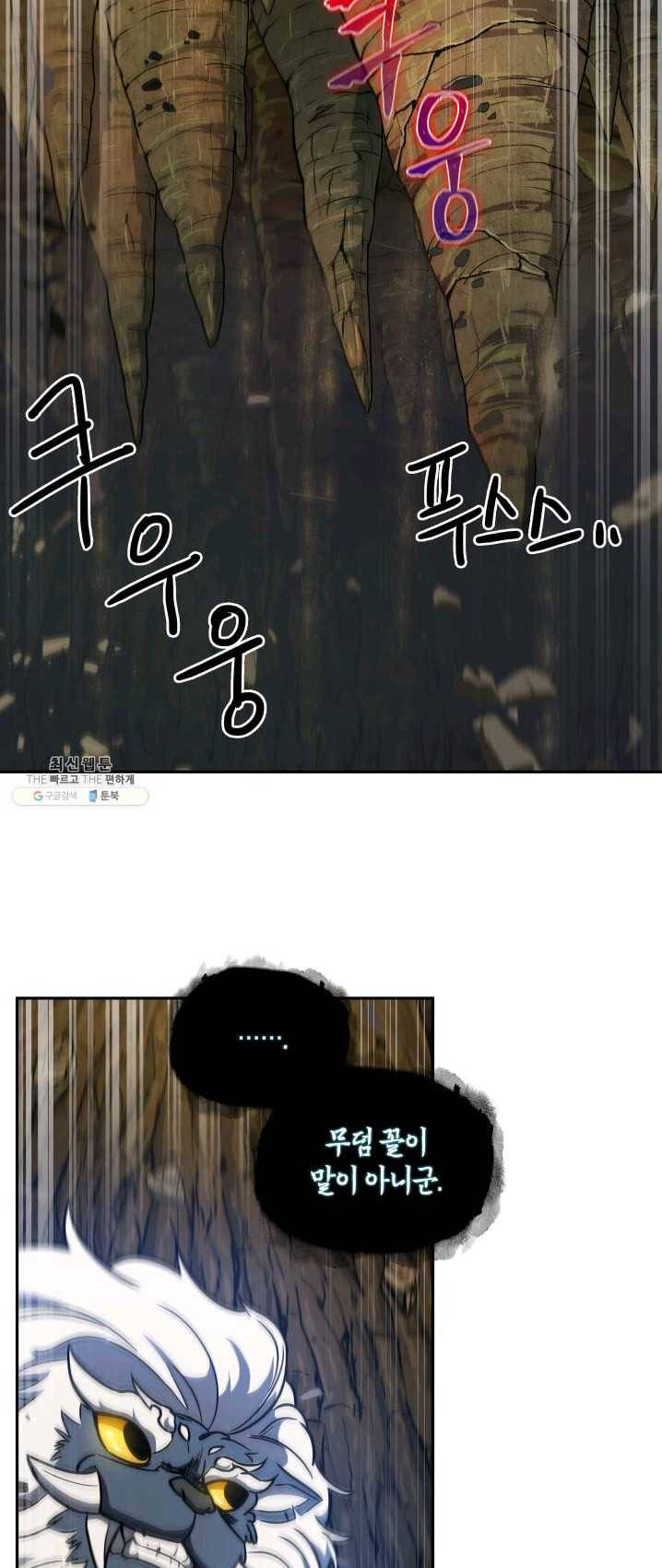 도굴왕 230화 38