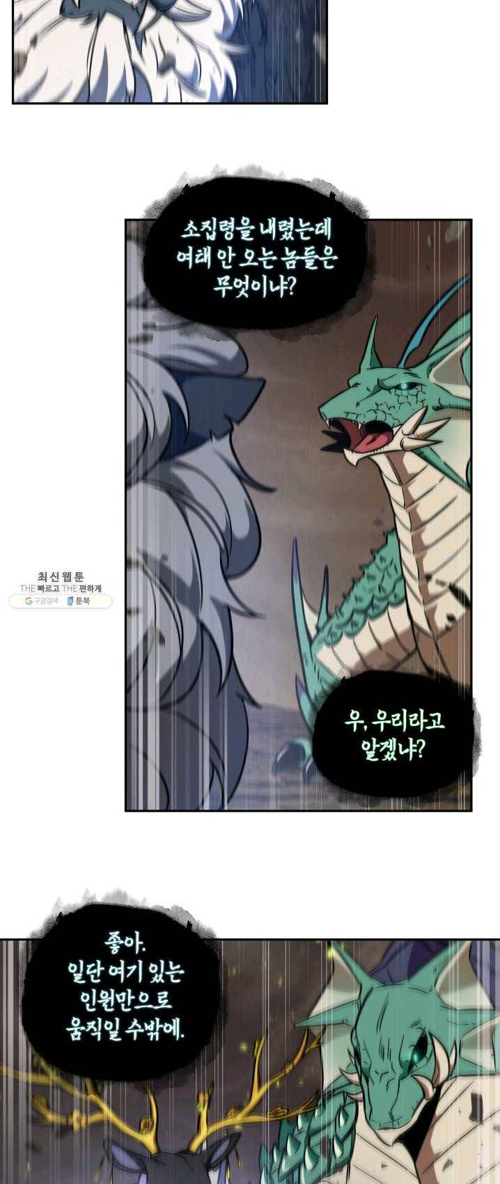 도굴왕 230화 39