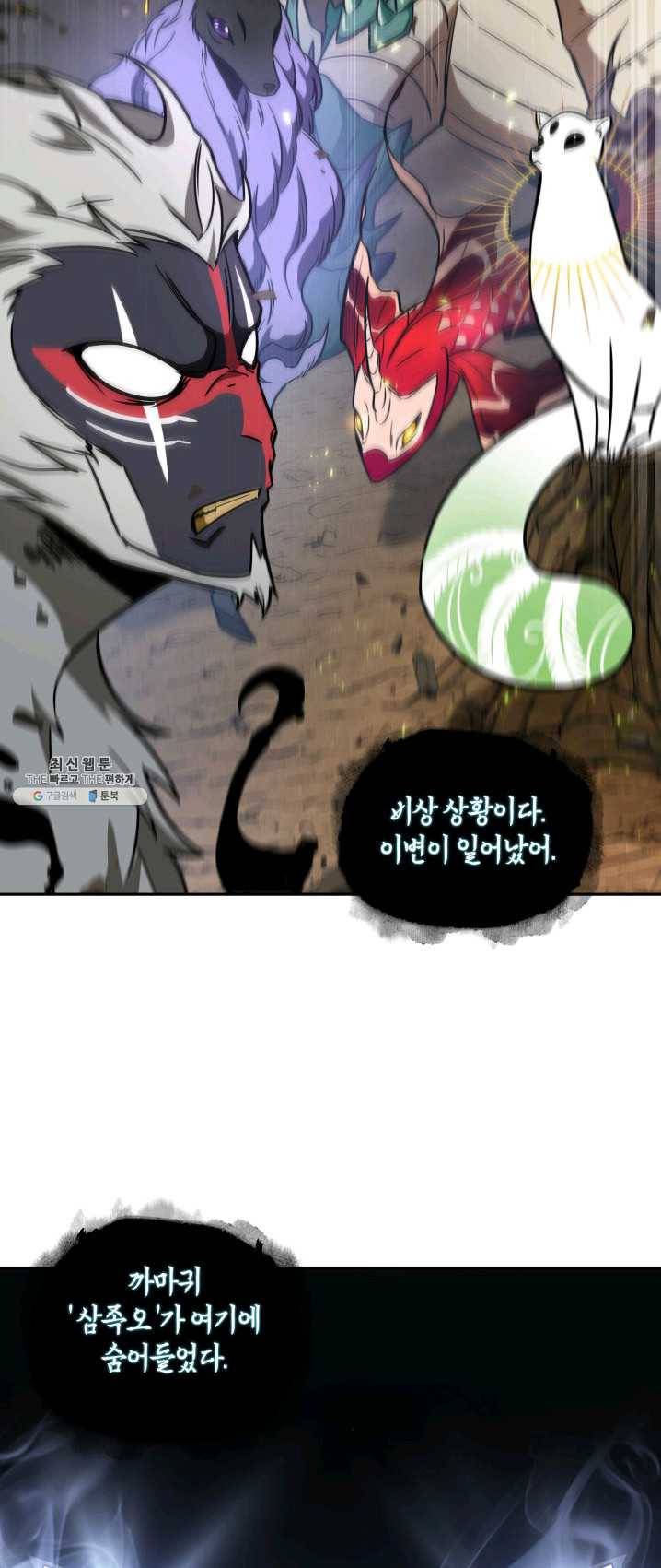 도굴왕 230화 40