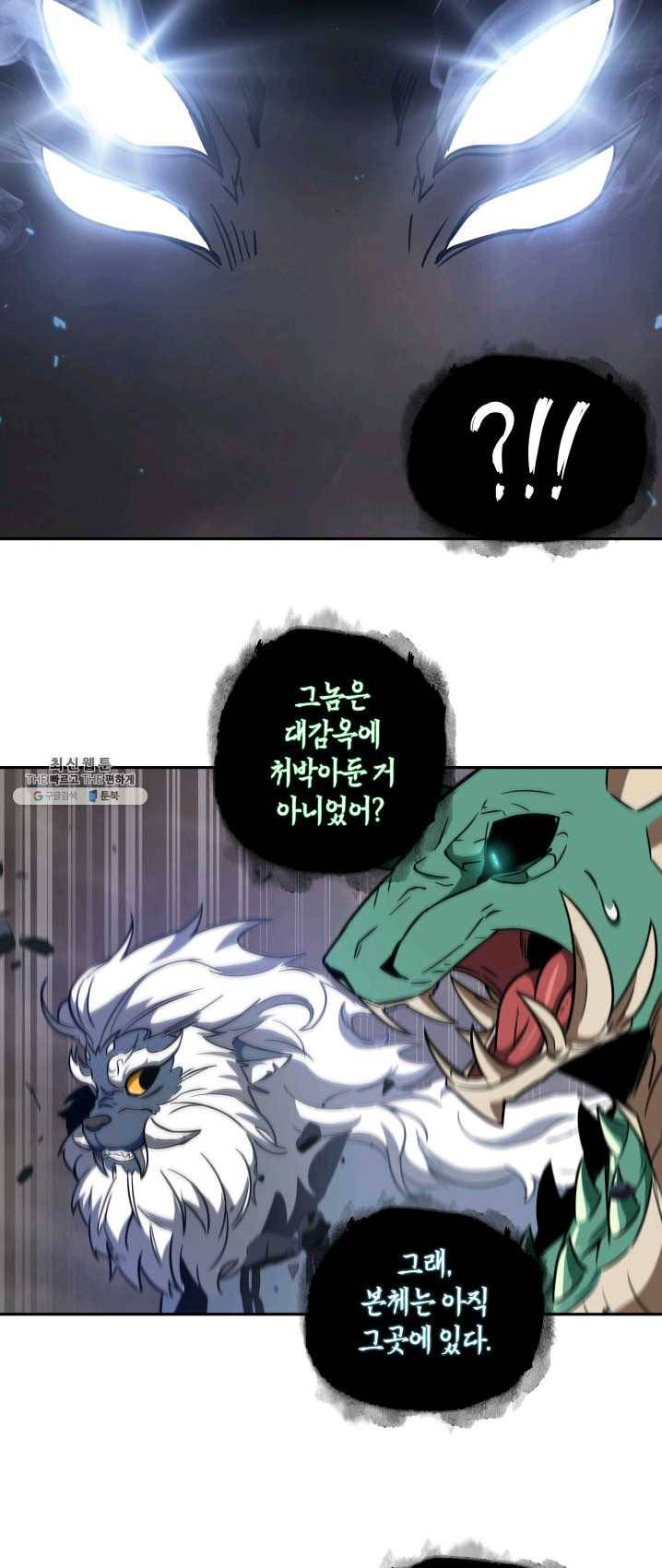 도굴왕 230화 41