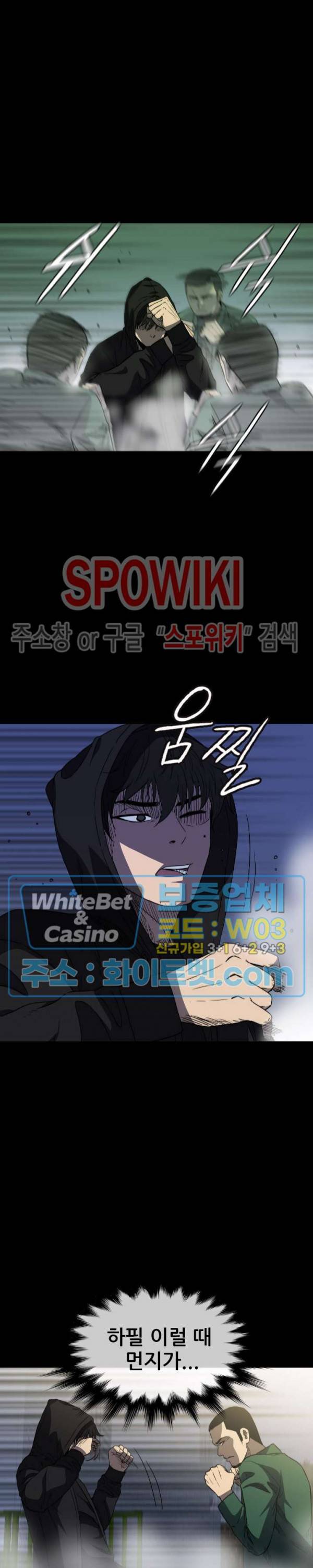 와치독 53화 2