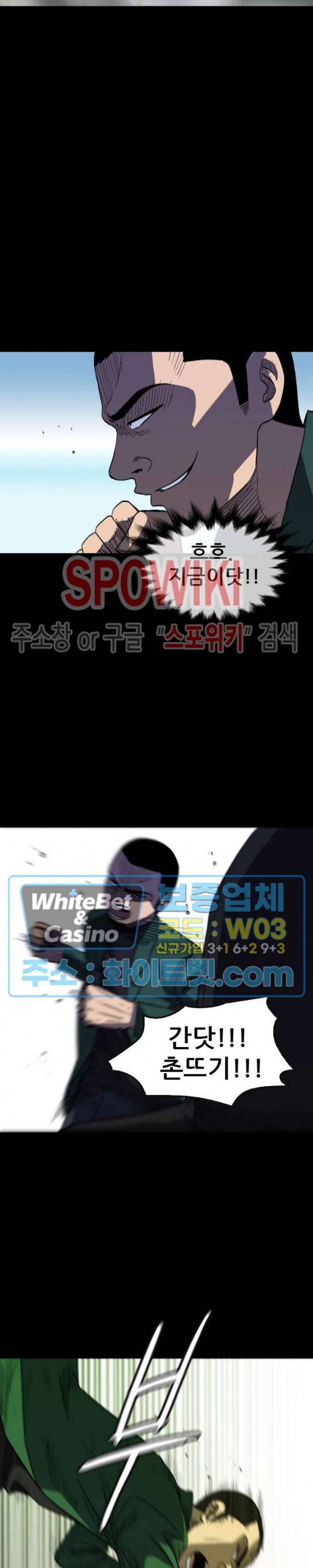 와치독 53화 3