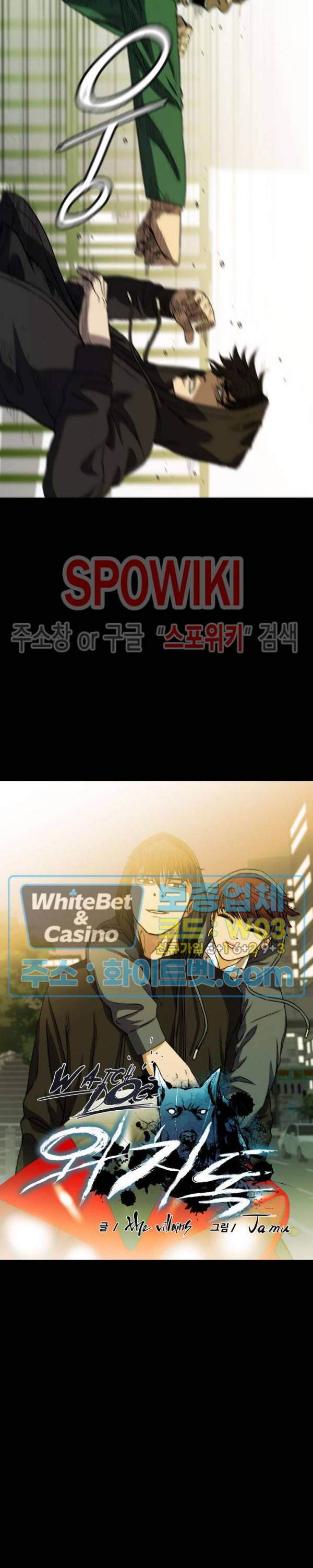 와치독 53화 4