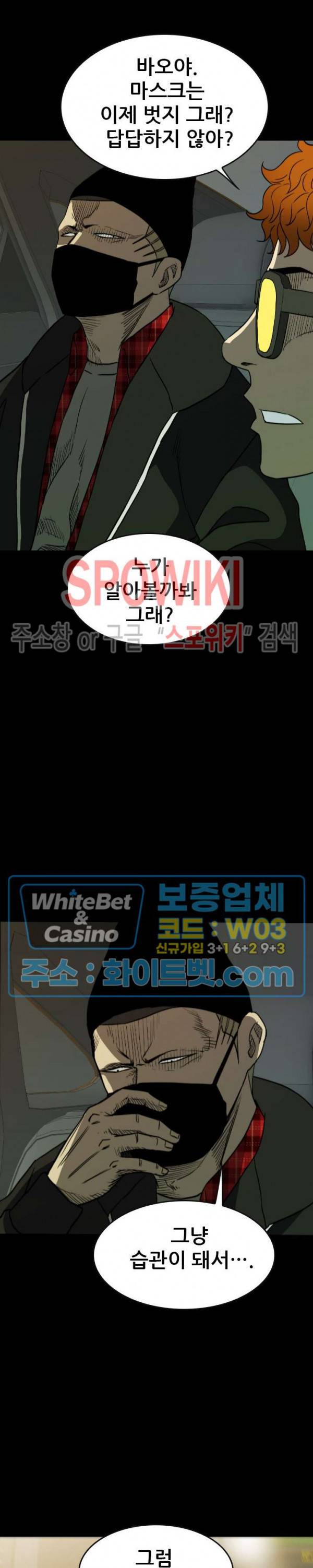 와치독 53화 6