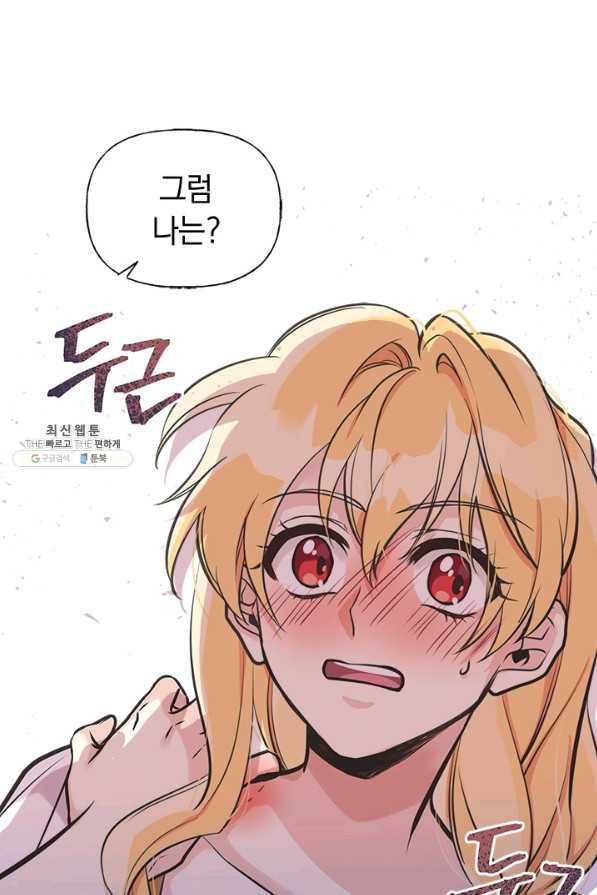 언니가 남자 주인공을 주워 왔다 48화 1