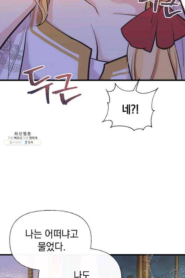언니가 남자 주인공을 주워 왔다 48화 2