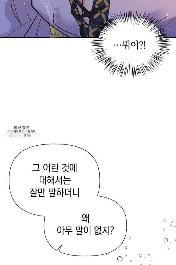언니가 남자 주인공을 주워 왔다 48화 4