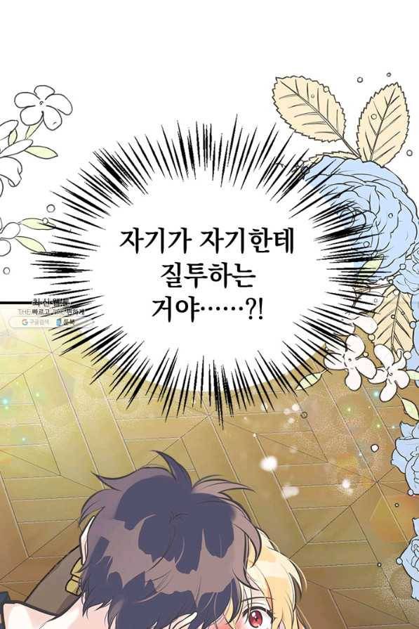 언니가 남자 주인공을 주워 왔다 48화 6