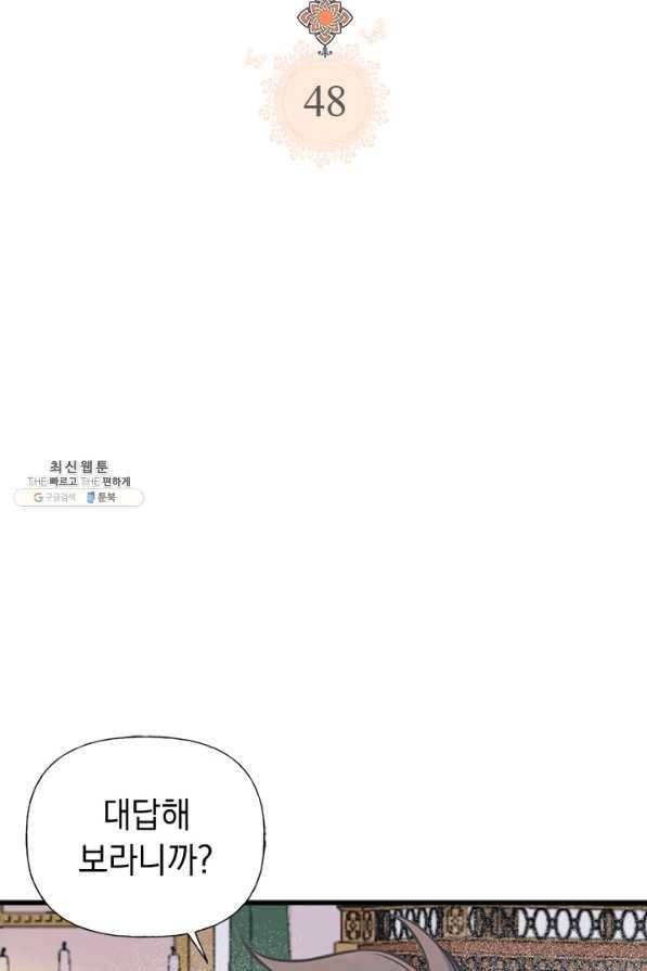 언니가 남자 주인공을 주워 왔다 48화 9