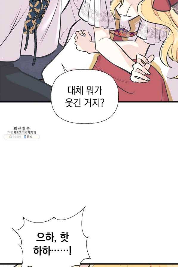 언니가 남자 주인공을 주워 왔다 48화 13