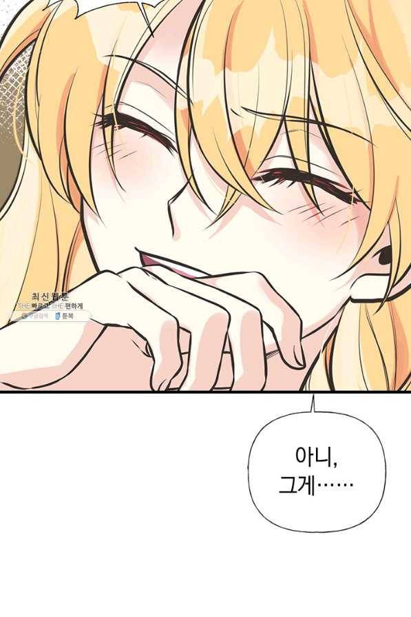 언니가 남자 주인공을 주워 왔다 48화 14