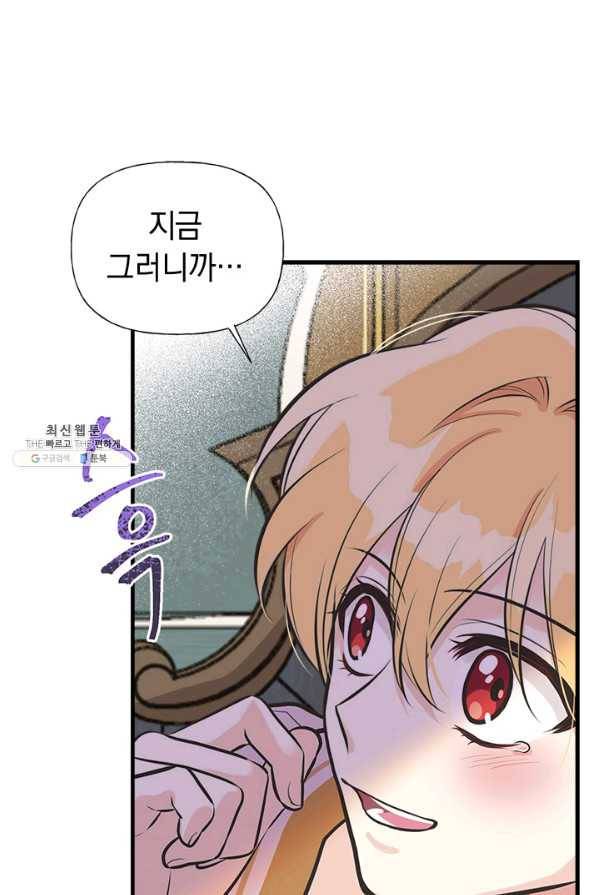 언니가 남자 주인공을 주워 왔다 48화 15