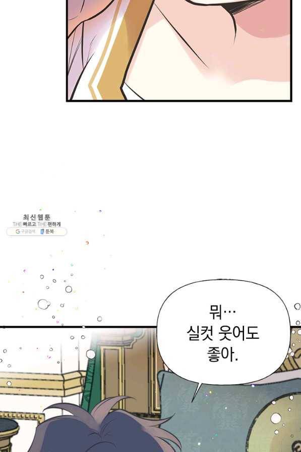 언니가 남자 주인공을 주워 왔다 48화 16