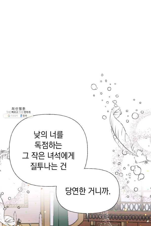 언니가 남자 주인공을 주워 왔다 48화 18