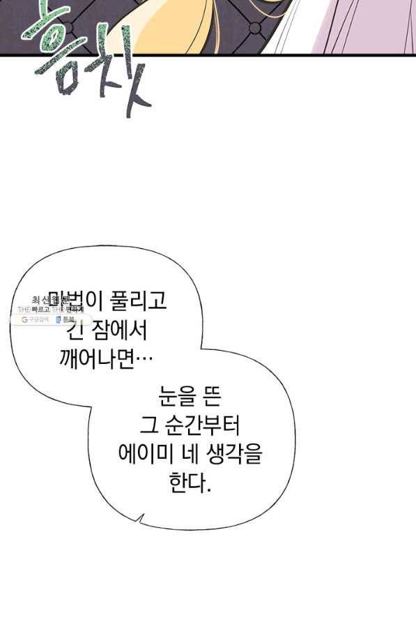 언니가 남자 주인공을 주워 왔다 48화 26