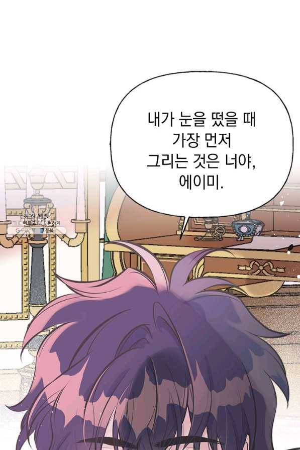 언니가 남자 주인공을 주워 왔다 48화 27