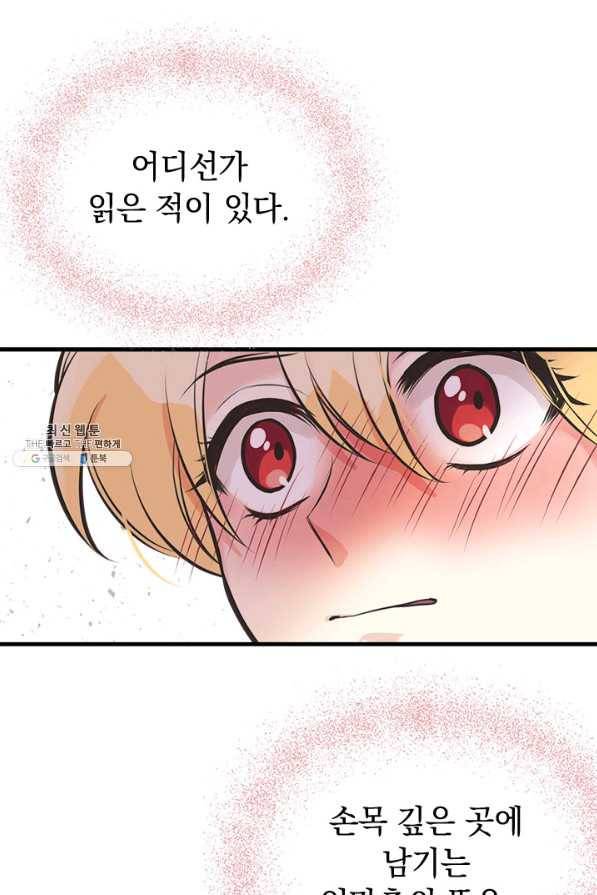 언니가 남자 주인공을 주워 왔다 48화 29