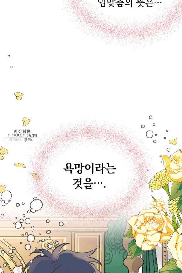 언니가 남자 주인공을 주워 왔다 48화 30