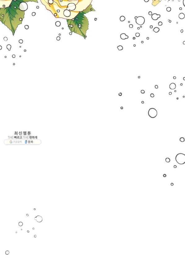 언니가 남자 주인공을 주워 왔다 48화 32