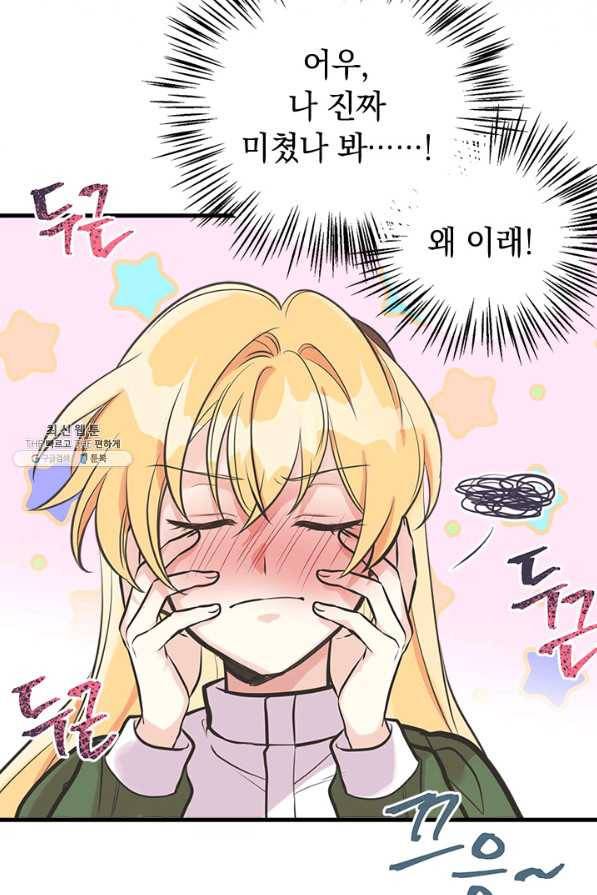 언니가 남자 주인공을 주워 왔다 48화 38