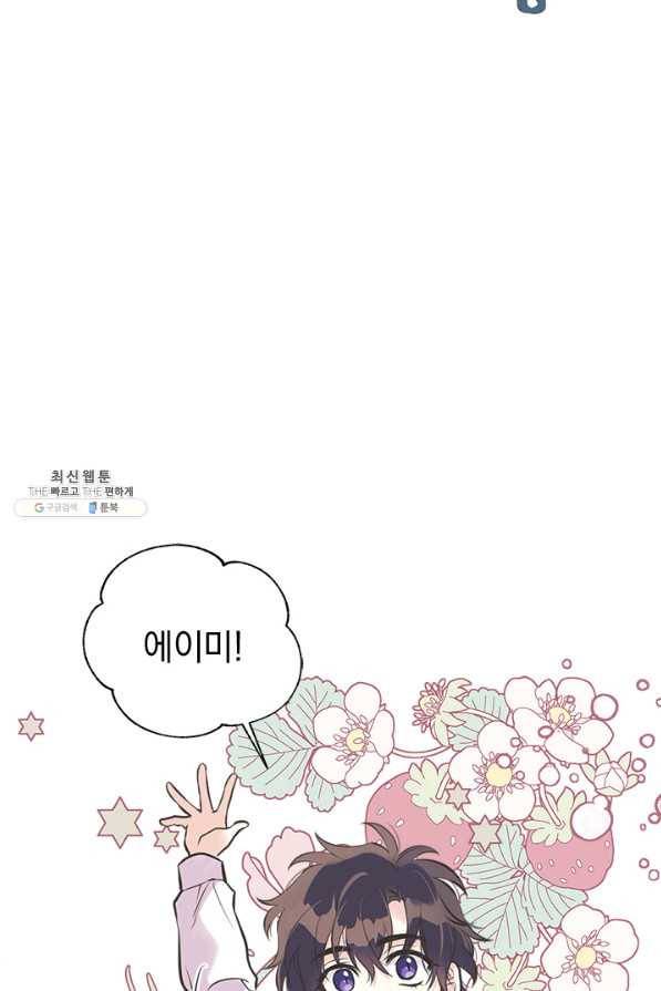 언니가 남자 주인공을 주워 왔다 48화 39
