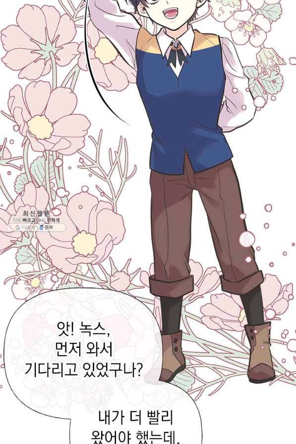 언니가 남자 주인공을 주워 왔다 48화 40