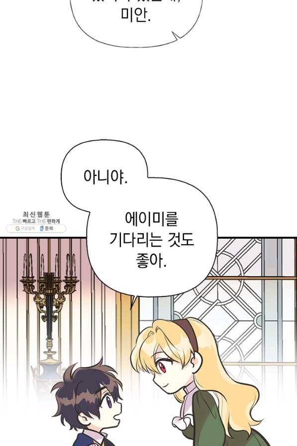 언니가 남자 주인공을 주워 왔다 48화 41