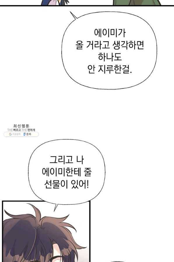 언니가 남자 주인공을 주워 왔다 48화 42