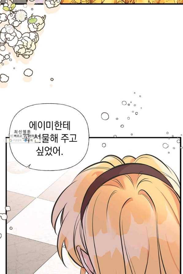 언니가 남자 주인공을 주워 왔다 48화 48