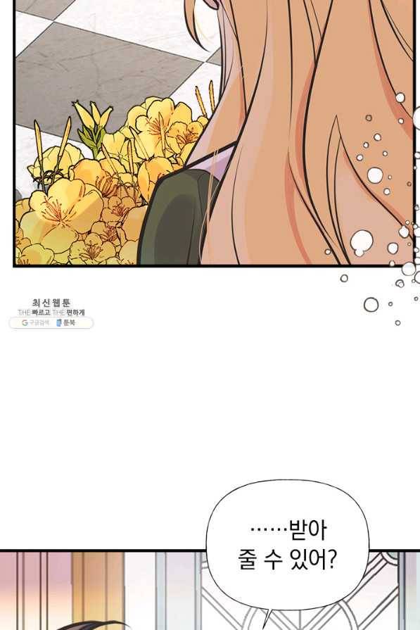 언니가 남자 주인공을 주워 왔다 48화 49