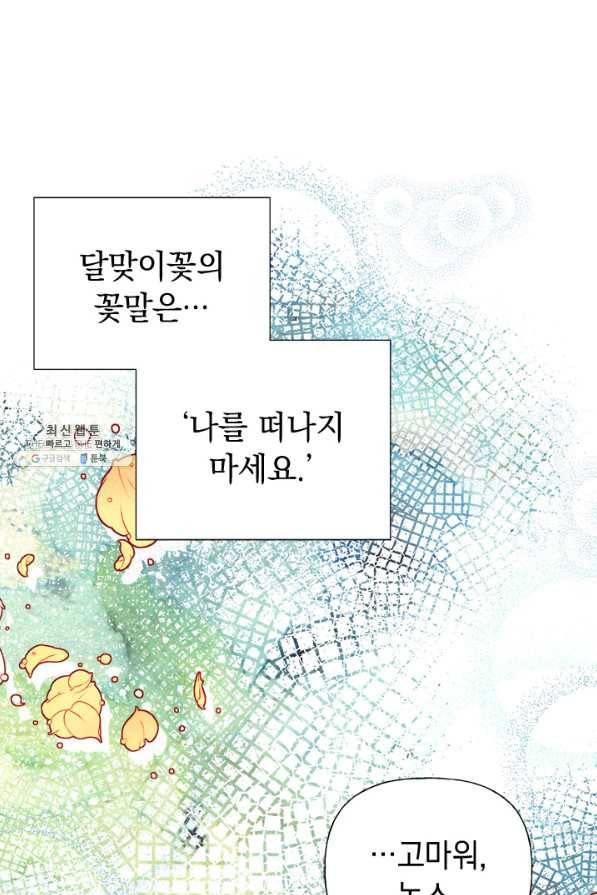 언니가 남자 주인공을 주워 왔다 48화 51