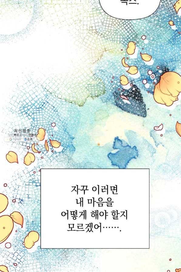언니가 남자 주인공을 주워 왔다 48화 52