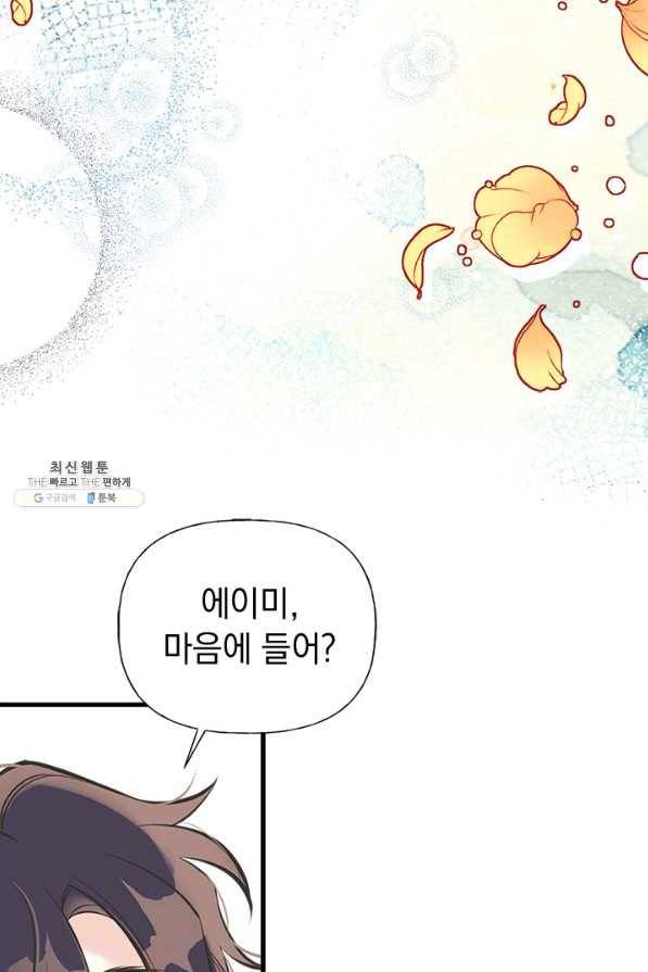 언니가 남자 주인공을 주워 왔다 48화 53