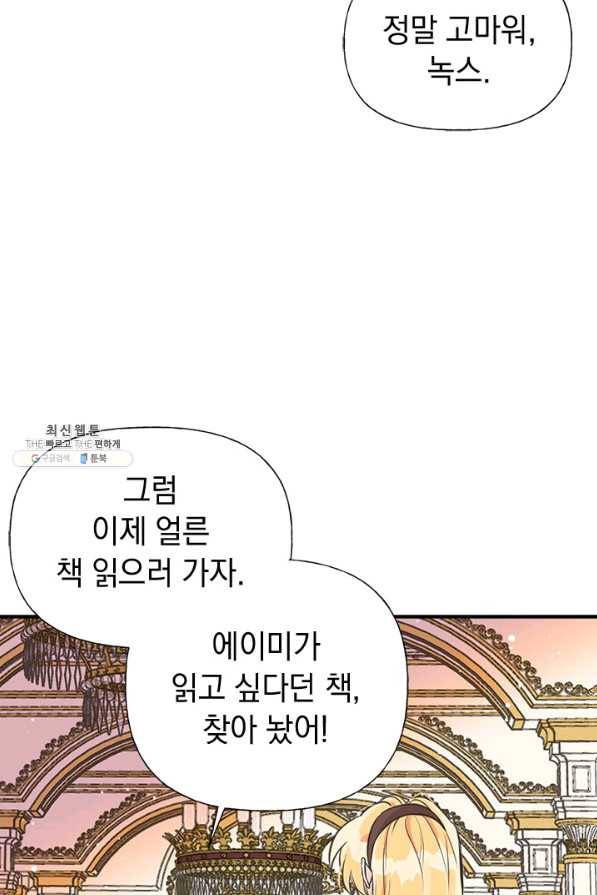 언니가 남자 주인공을 주워 왔다 48화 55