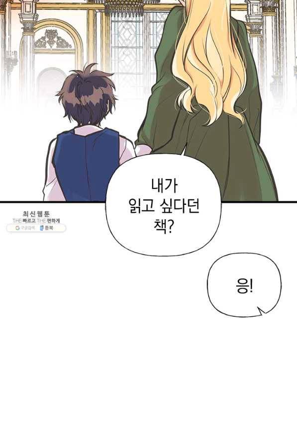 언니가 남자 주인공을 주워 왔다 48화 56